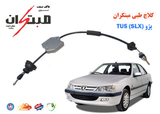 کلاچ طبی مدل 101412 مناسب برای پارس تیوفایو TU5